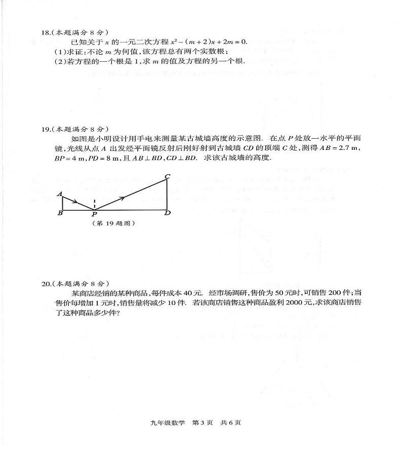 2025.1.16 靖江市 9数学 期末试题及答案 2025.1.16 靖江市 9数学 期末调研试题第2页