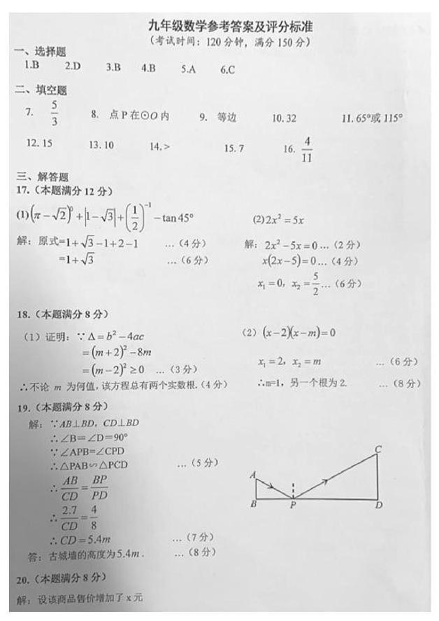 2025.1.16 靖江市 9数学 期末试题及答案 2025.1.16 靖江市 9数学 期末调研 参考答案第1页