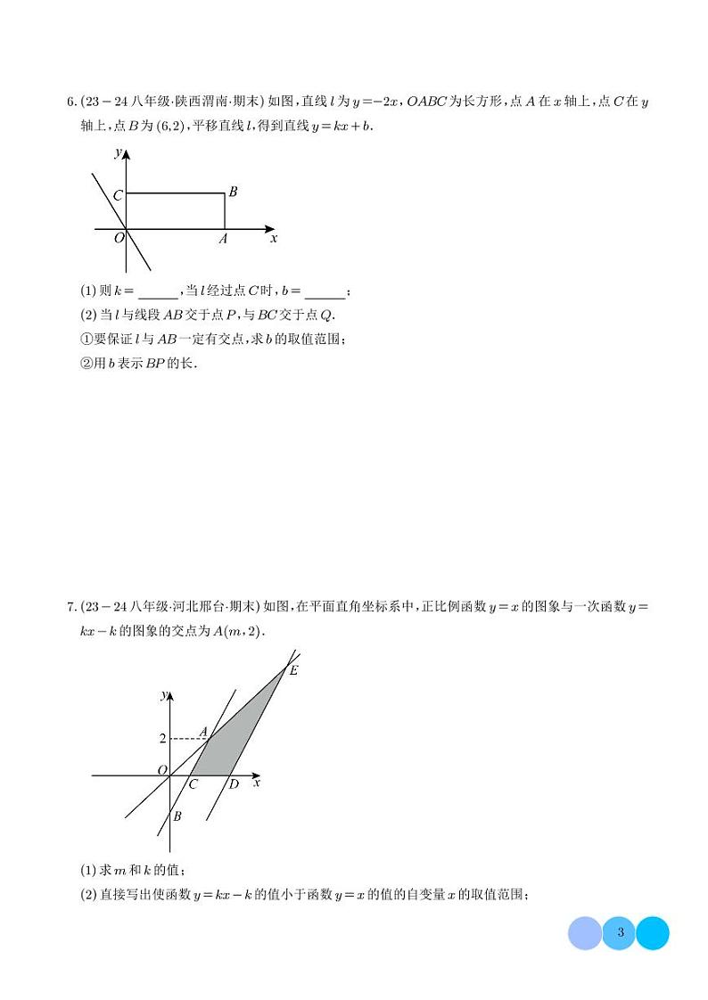 一次函数与几何综合五大题型(50题)(学生版)第3页