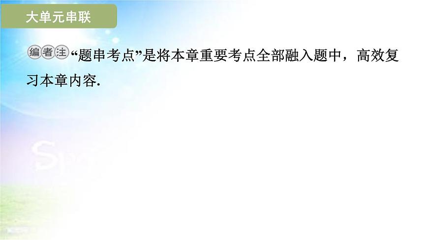 滬科版（2024新版）七年級下冊數(shù)學(xué)第6章 實數(shù) 期末大單元復(fù)習(xí)課件第3頁