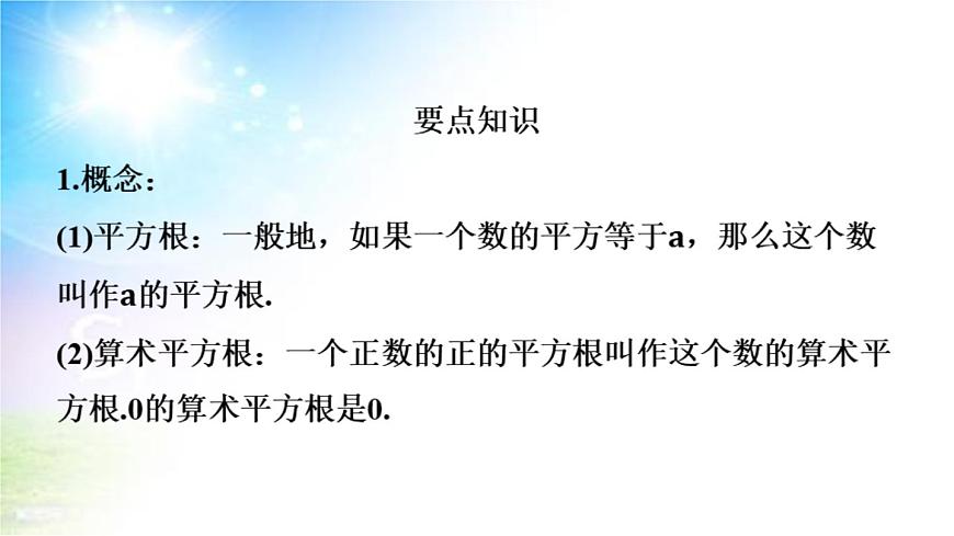 滬科版（2024新版）七年級下冊數(shù)學(xué)第6章 實數(shù) 期末大單元復(fù)習(xí)課件第4頁