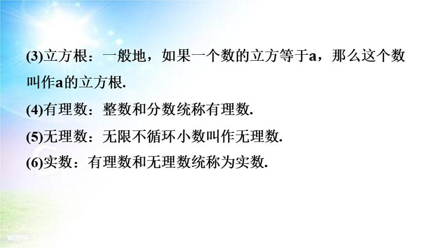 滬科版（2024新版）七年級下冊數(shù)學(xué)第6章 實數(shù) 期末大單元復(fù)習(xí)課件第5頁