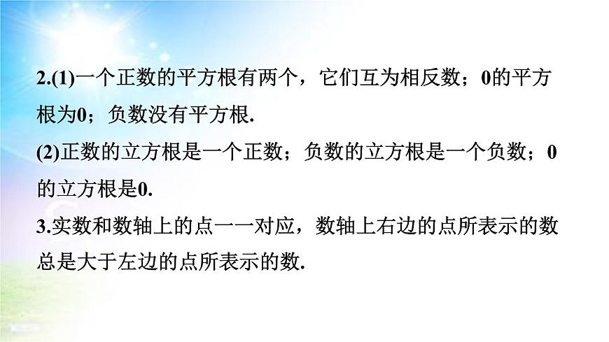 滬科版（2024新版）七年級下冊數(shù)學(xué)第6章 實數(shù) 期末大單元復(fù)習(xí)課件第6頁