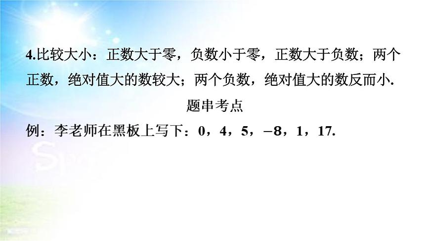 滬科版（2024新版）七年級下冊數(shù)學(xué)第6章 實數(shù) 期末大單元復(fù)習(xí)課件第7頁