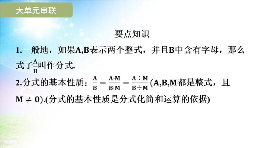 滬科版（2024新版）七年級(jí)下冊(cè)數(shù)學(xué)第9章 分式 期末大單元復(fù)習(xí)課件第3頁