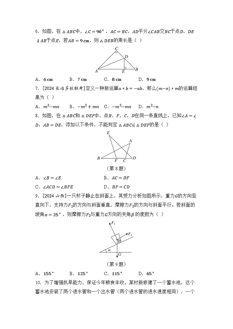 北师大版(2024新版)七年级下册数学期末综合模拟测试卷(含答案)第2页