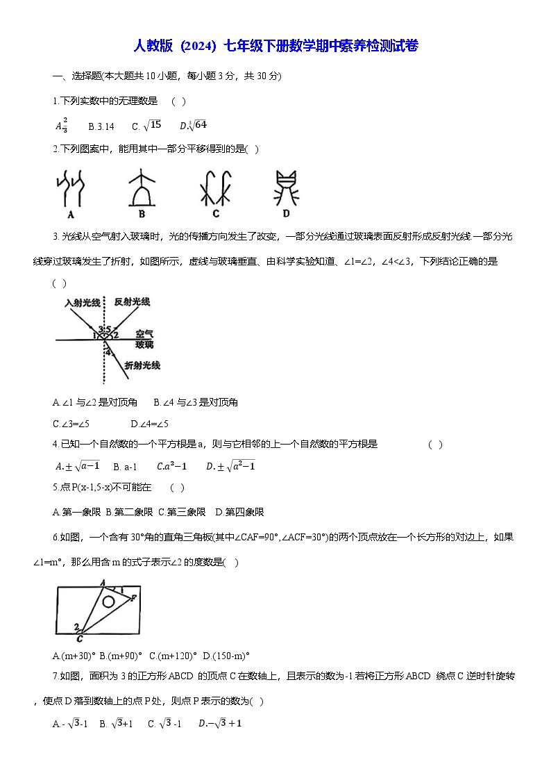 人教版（2024）七年级下册数学期中素养检测试卷（含答案）