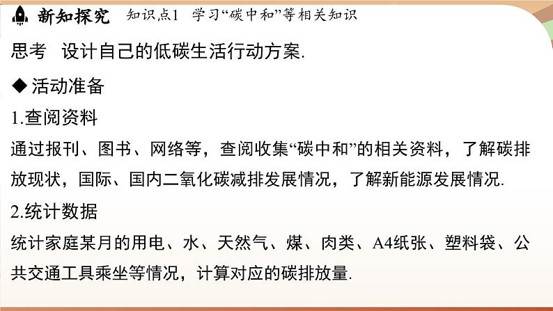 人教版数学(2024)七年级下册 第十一章 不等式与不等式组 综合与实践课(课件)第6页