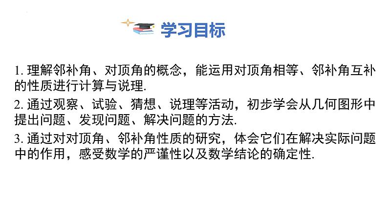 7.1.1两条直线相交 课件2024-2025学年人教版数学七年级下册第2页