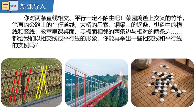 7.1.1两条直线相交 课件2024-2025学年人教版数学七年级下册第3页