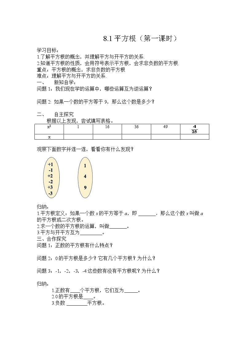 8.1平方根(第一课时) 导学案2024-2025学年人教版数学七年级下册第1页