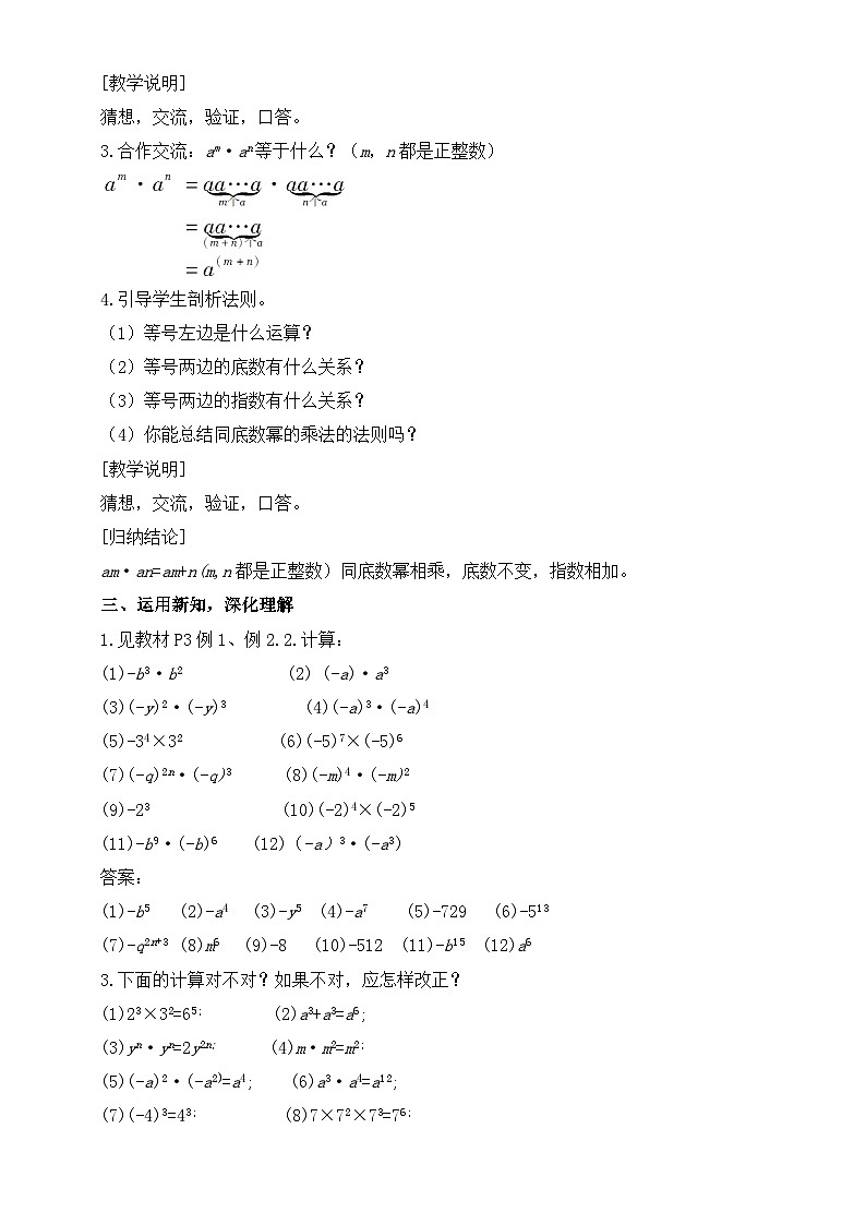 北师大版(2024新版)七年级下册数学第一章《整式的乘除》教案第2页