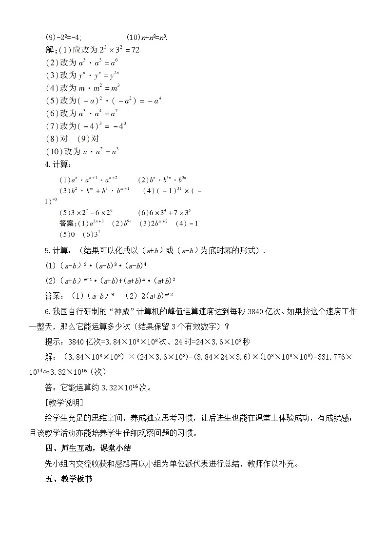 北师大版(2024新版)七年级下册数学第一章《整式的乘除》教案第3页