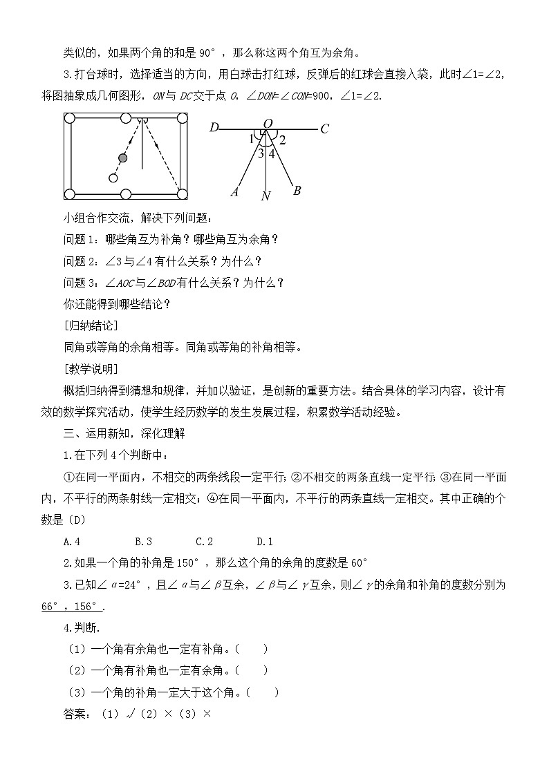 北师大版(2024新版)七年级下册数学第二章《相交线与平行线》教案第3页