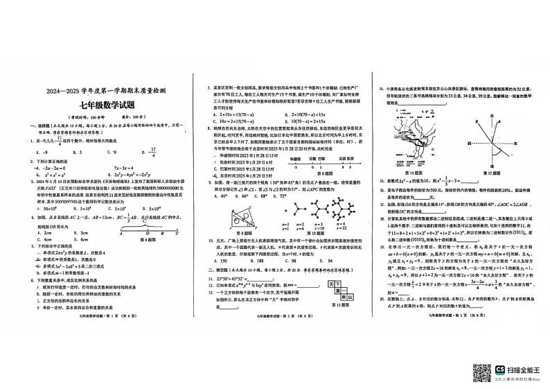 安徽省黄山市歙县2024-2025学年七年级上学期1月期末数学试题第1页