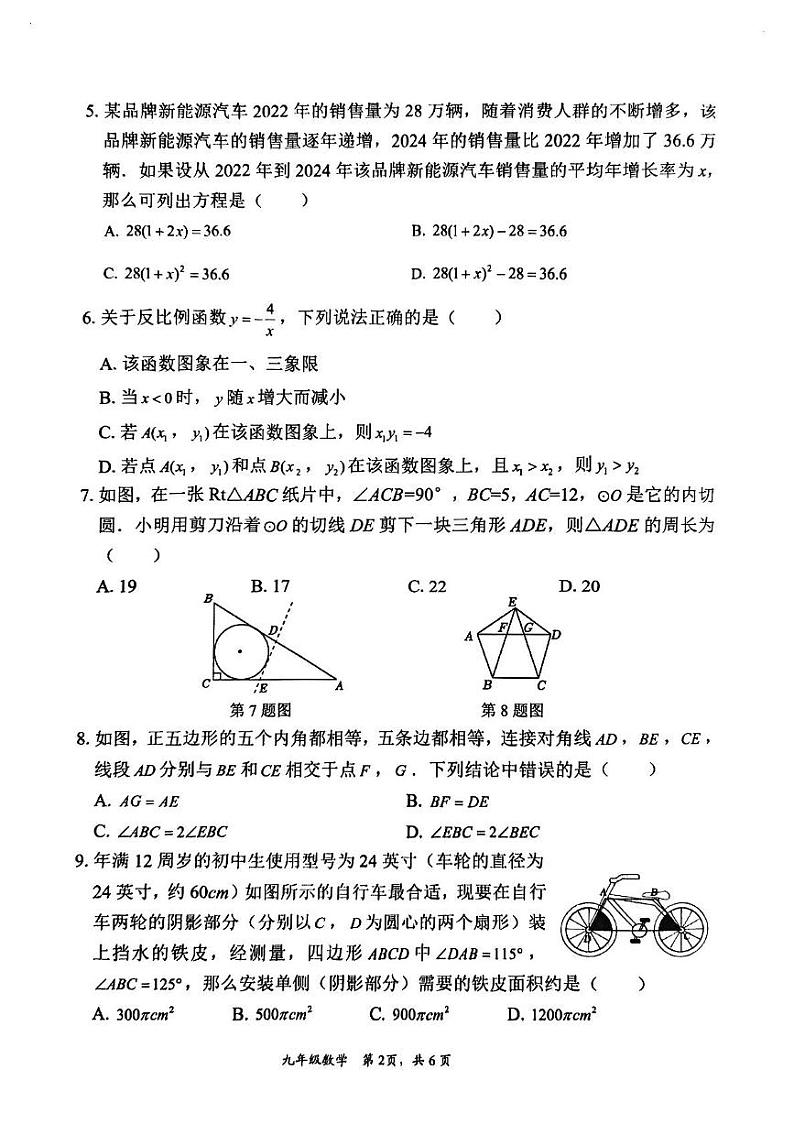 福建省莆田市城厢区2024-2025学年九年级上学期期末数学试卷第2页