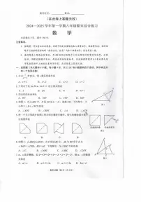 福建省厦门市集美区2024-2025学年八年级上学期期末统考数学试卷