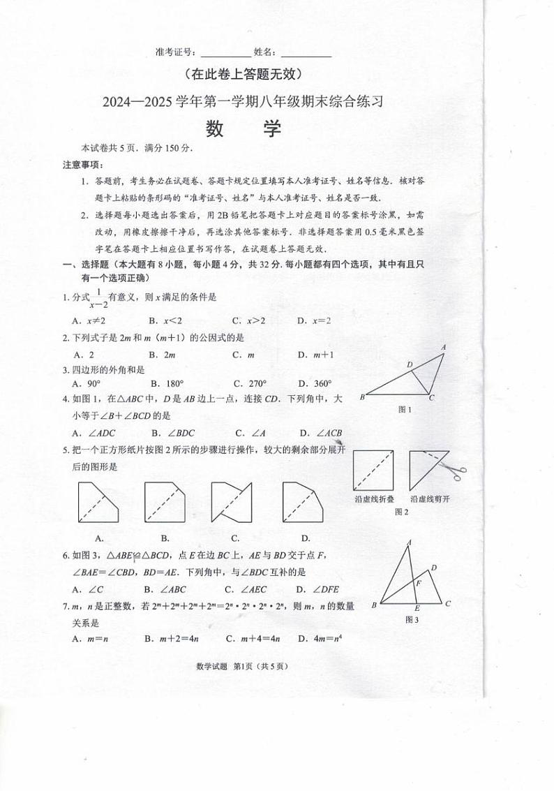 福建省厦门市集美区2024-2025学年八年级上学期期末统考数学试卷第1页