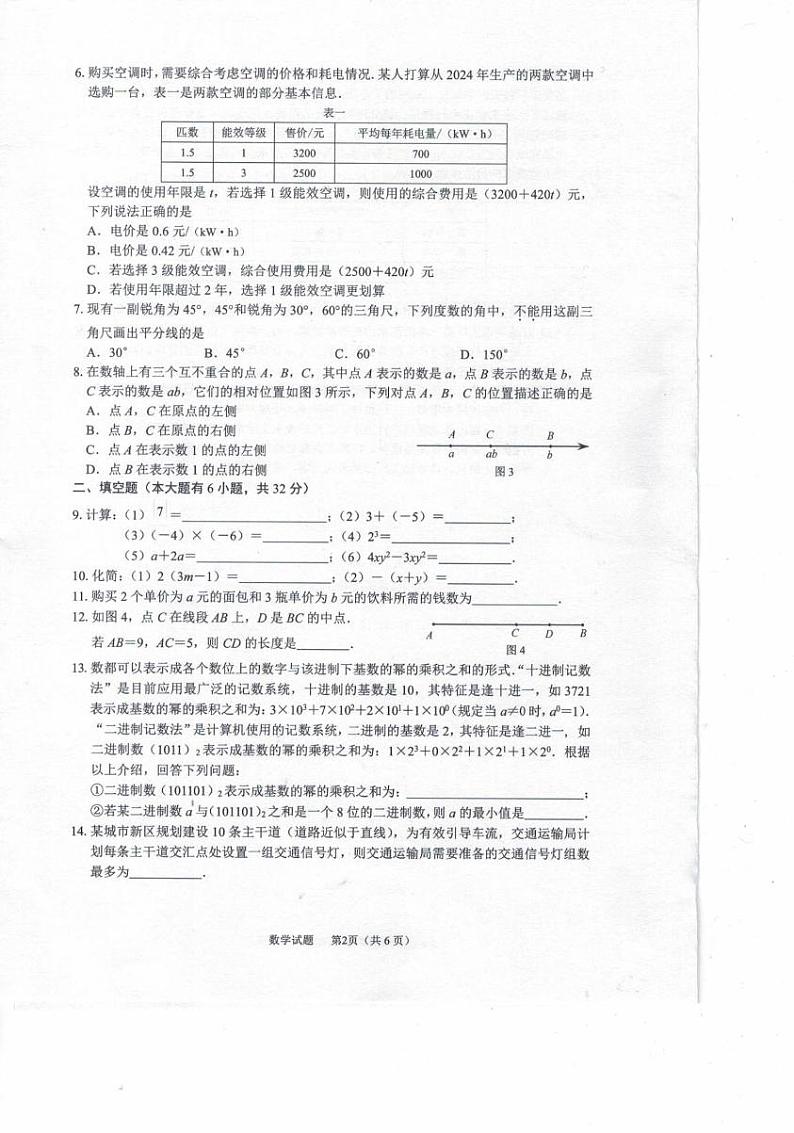 福建省厦门市集美区2024-2025学年七年级上学期期末统考数学试卷第2页