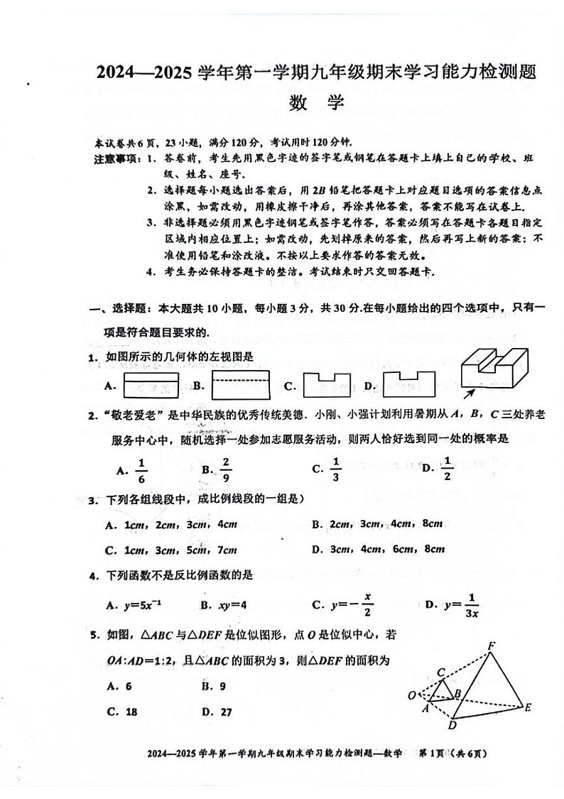 广东省梅州市五华县2024-2025学年九年级上学期1月期末数学试题第1页