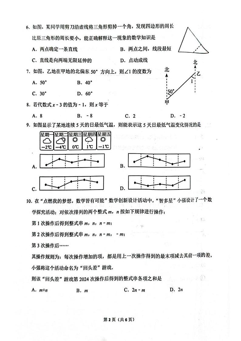 广东省茂名市信宜市2024-2025学年七年级上学期1月期末数学试题第2页