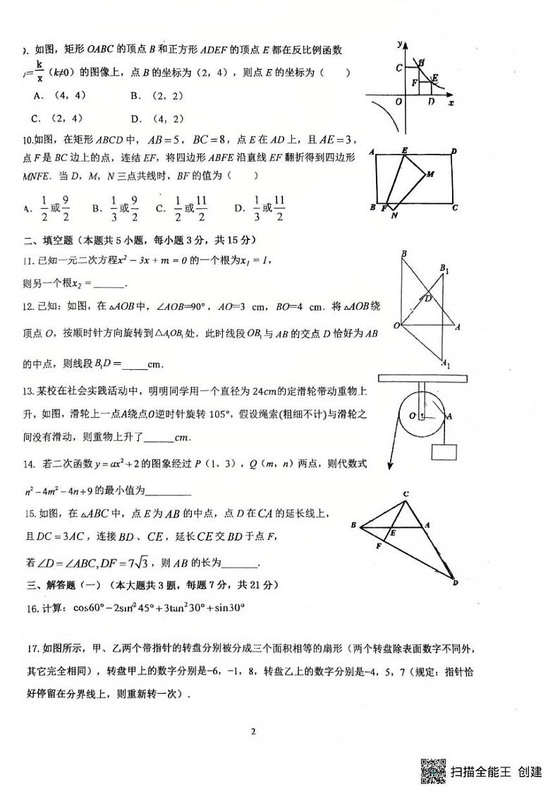 广东省汕头市潮阳实验学校2024-2025学年九年级上学期期末考试数学试题第2页