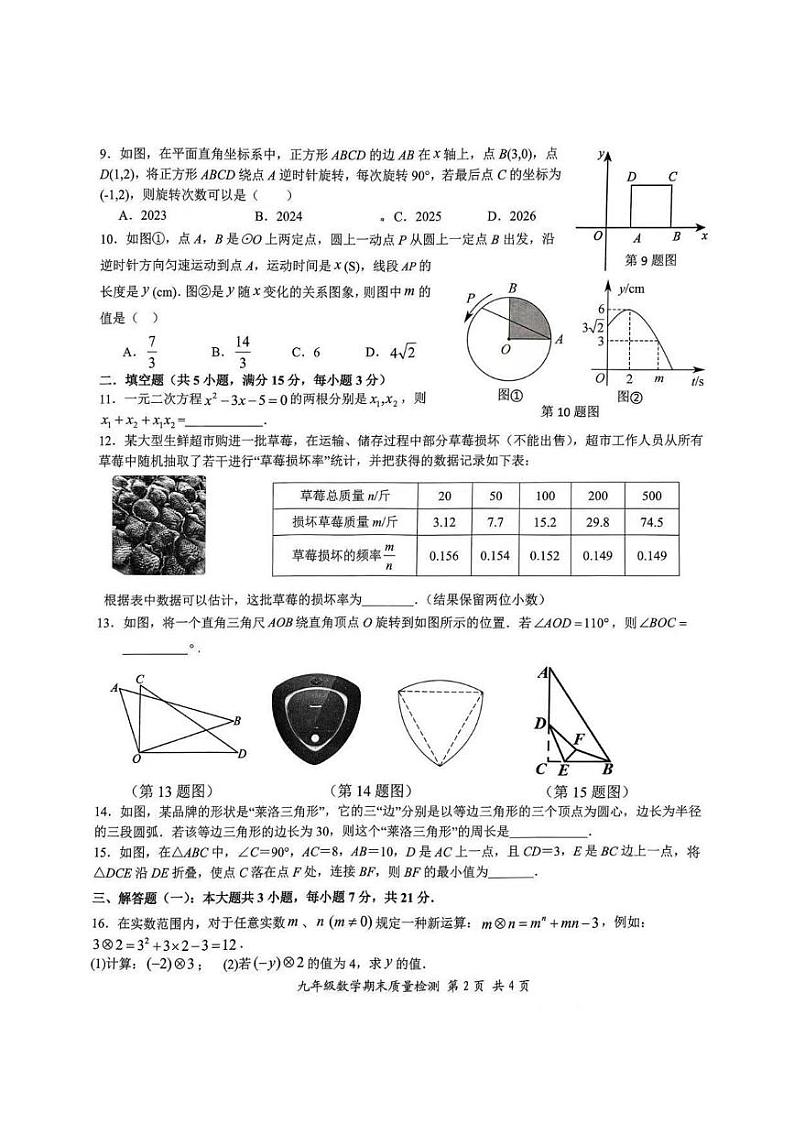 广东省汕头市濠江区2024-2025学年九年级上学期期末数学试卷第2页