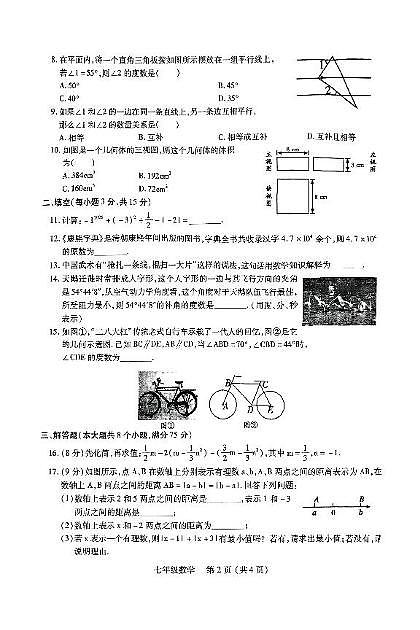 河南省洛阳市伊川县2024-2025学年上学期期末七年级数学试题第2页