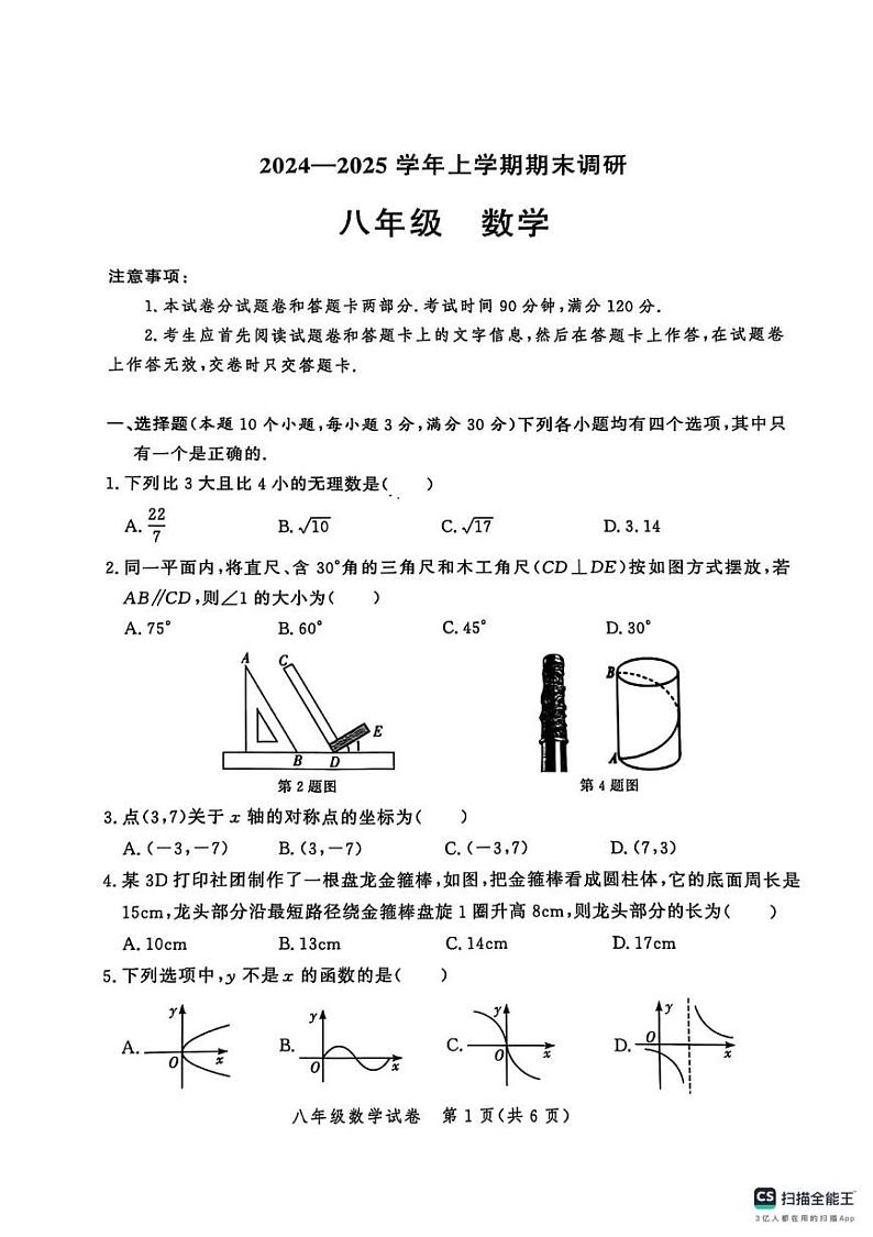 河南省郑州市二七与高新区2024-2025学年八年级上学期数学期末试卷第1页