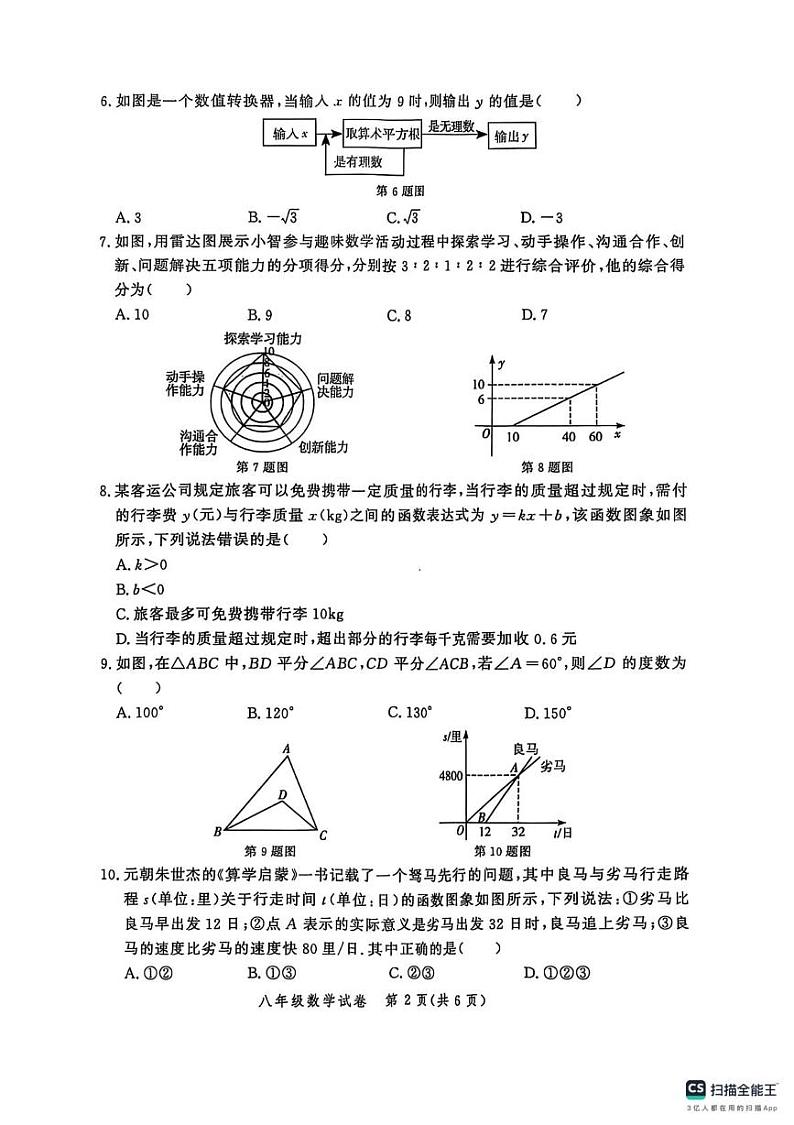 河南省郑州市二七与高新区2024-2025学年八年级上学期数学期末试卷第2页