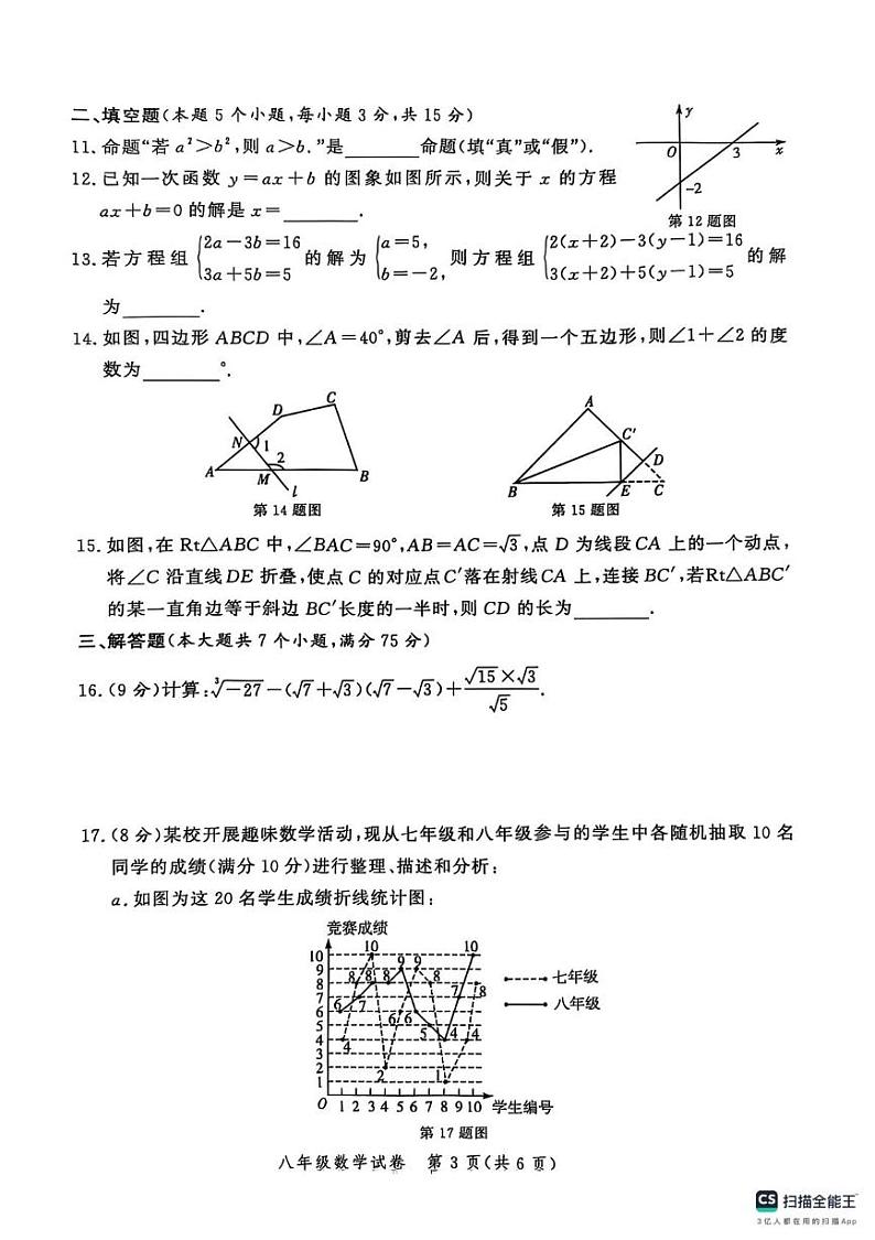 河南省郑州市二七与高新区2024-2025学年八年级上学期数学期末试卷第3页
