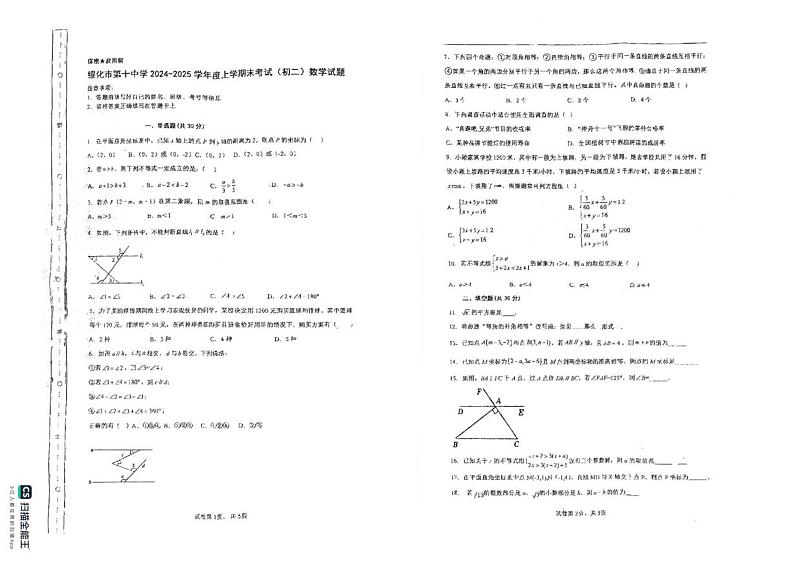 黑龙江省绥化市第十中学2024-2025学年八年级上学期期末数学试卷第1页