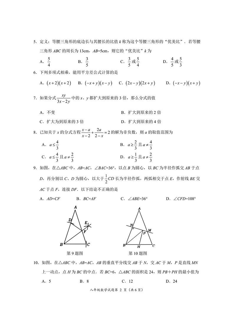 湖北省荆门市2024-2025学年上学期期末八年级数学试卷第2页