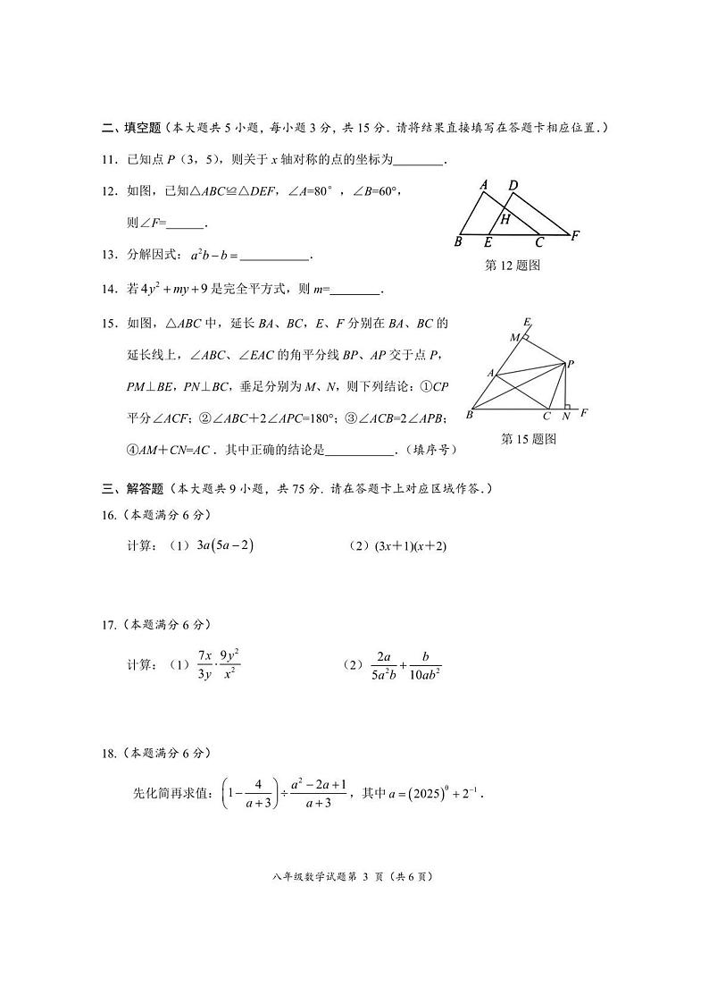 湖北省荆门市2024-2025学年上学期期末八年级数学试卷第3页