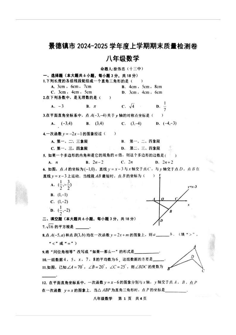 江西省景德镇市2024-2025学年八年级上学期1月期末考试数学试卷第1页