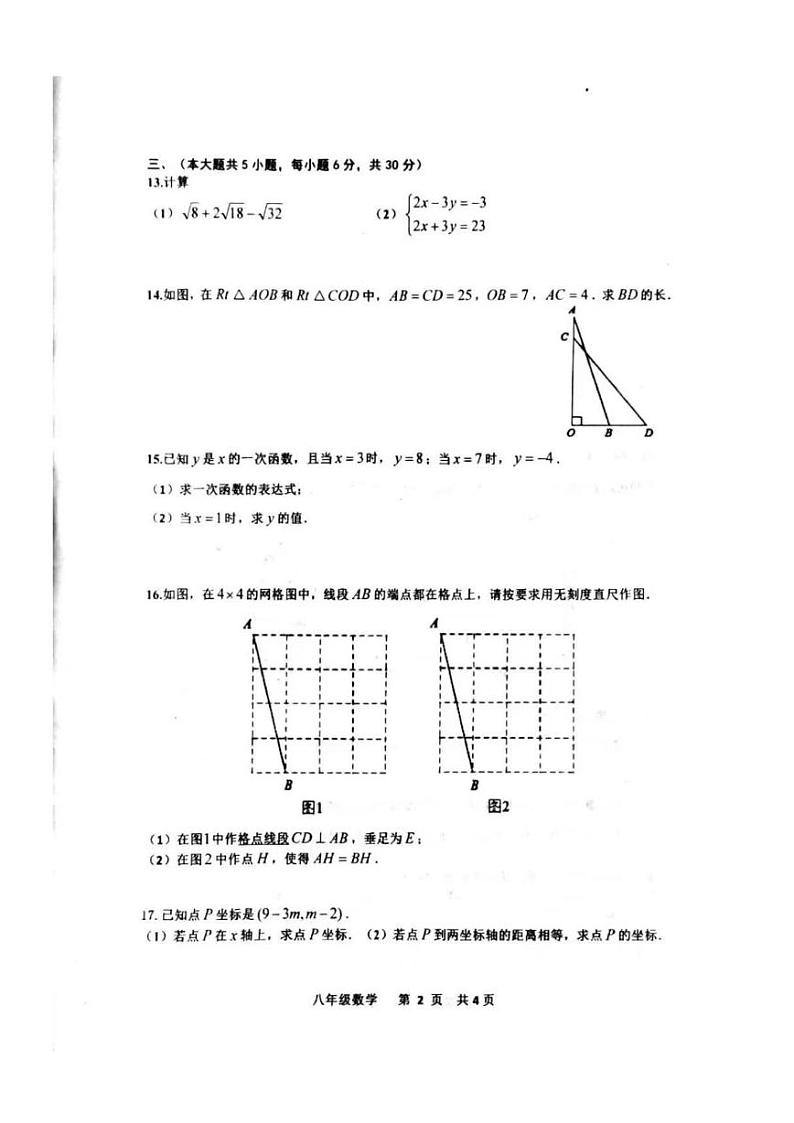 江西省景德镇市2024-2025学年八年级上学期1月期末考试数学试卷第2页