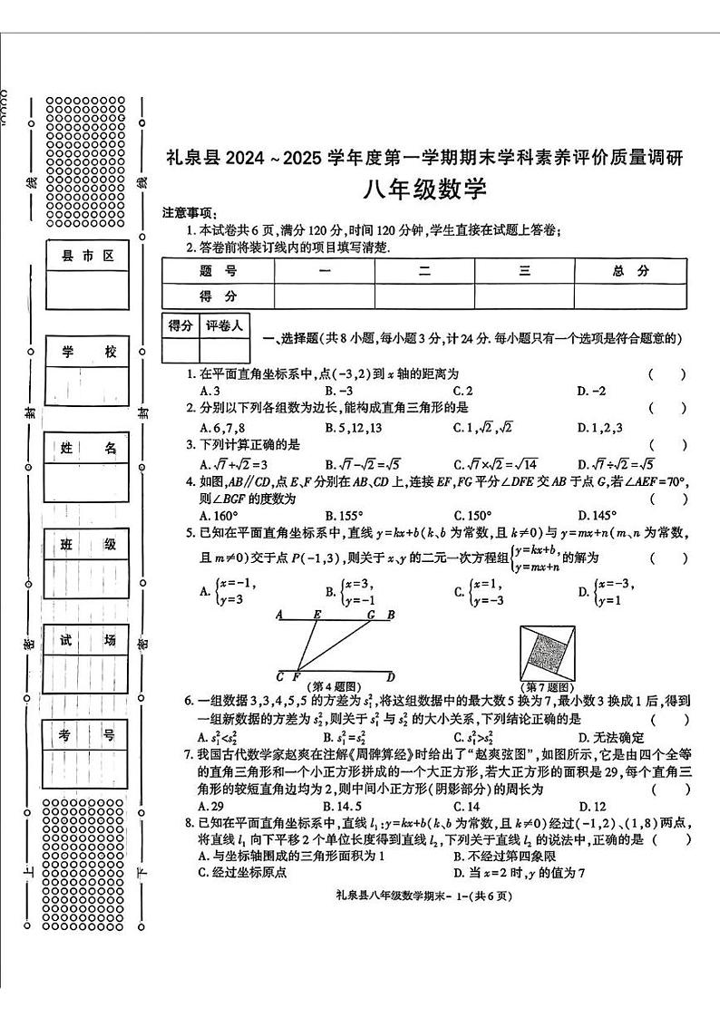 陕西省咸阳市礼泉县2024-2025学年八年级上学期期末数学试题第1页