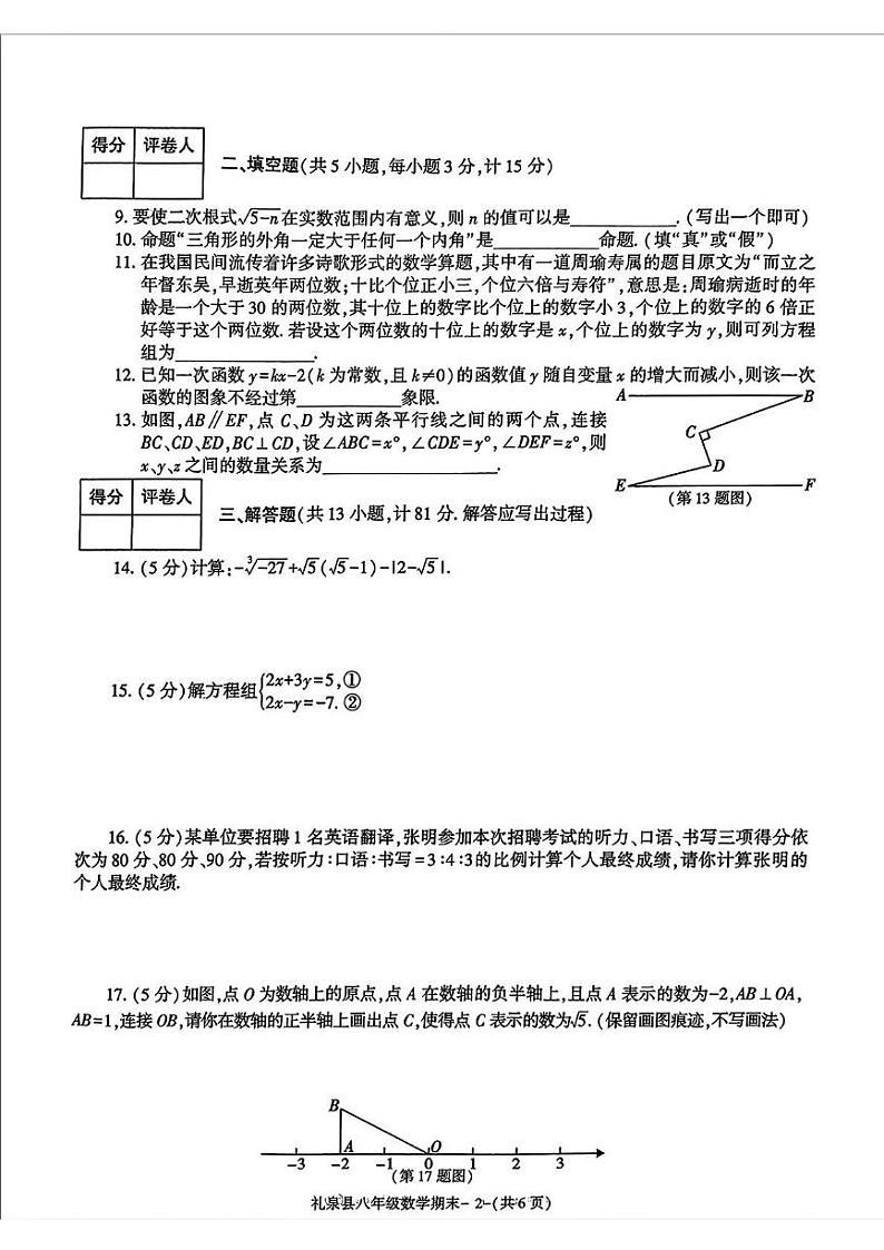 陕西省咸阳市礼泉县2024-2025学年八年级上学期期末数学试题第2页