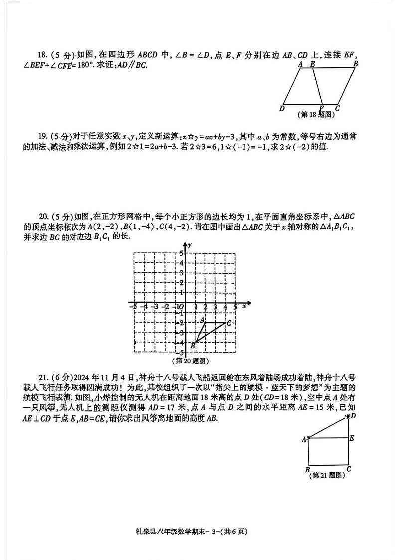 陕西省咸阳市礼泉县2024-2025学年八年级上学期期末数学试题第3页