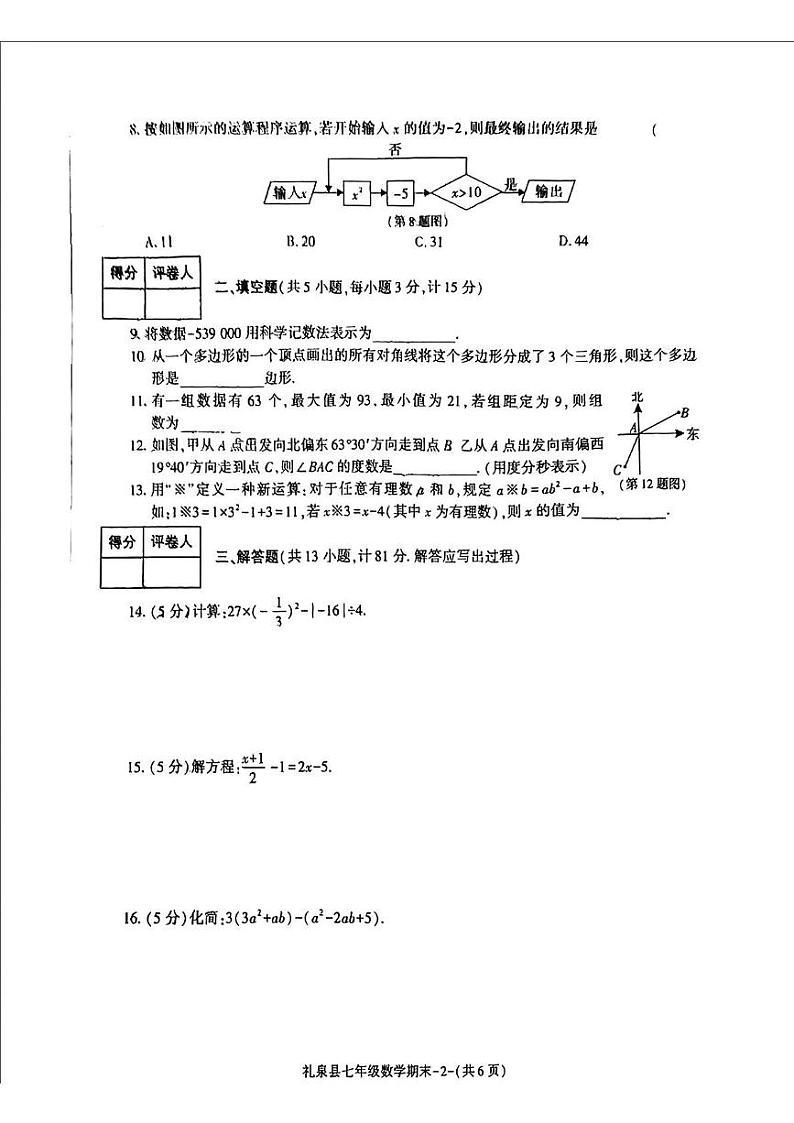 陕西省咸阳市礼泉县2024-2025学年七年级上学期期末数学试题第2页