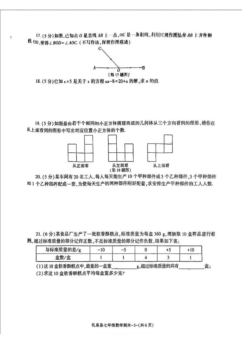陕西省咸阳市礼泉县2024-2025学年七年级上学期期末数学试题第3页