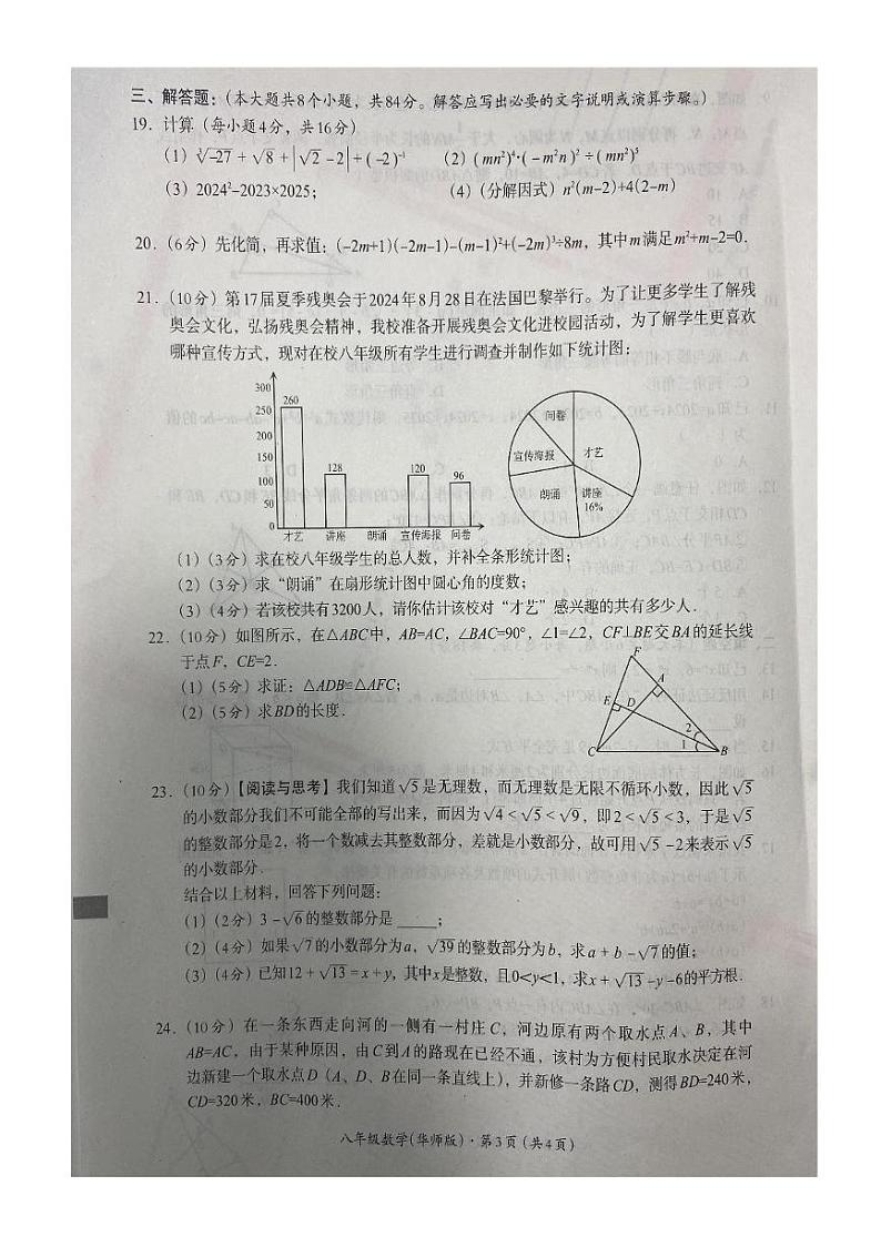 四川省巴中市2024-2025学年八年级上学期1月期末考试数学试卷第3页