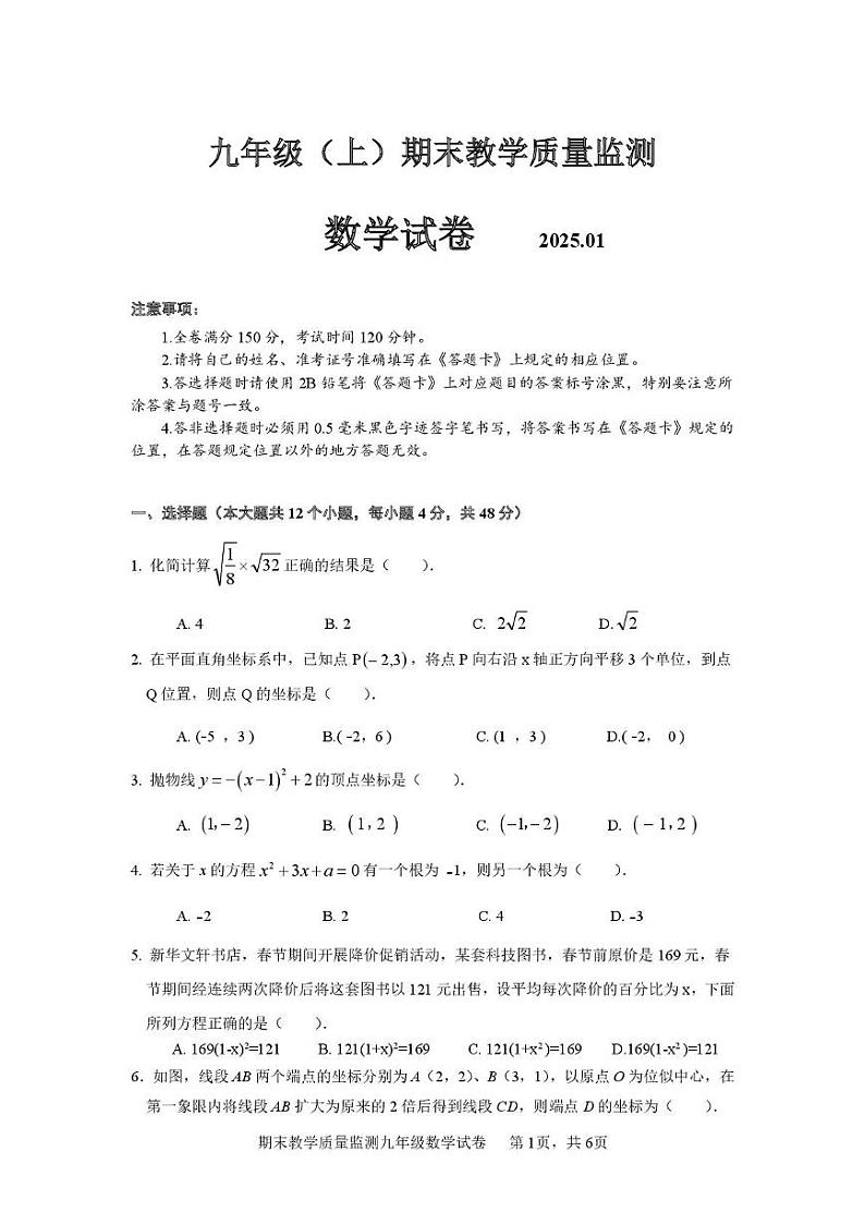 四川省眉山市洪雅县田锡中学校2024--2025学年九年级上学期期末数学试题第1页