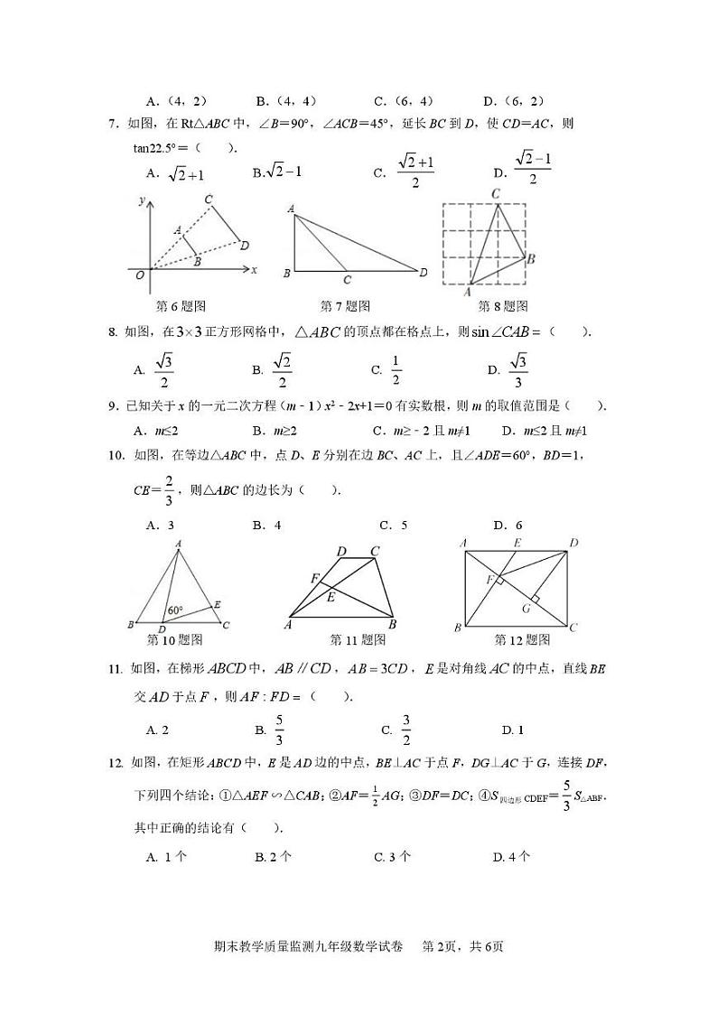 四川省眉山市洪雅县田锡中学校2024--2025学年九年级上学期期末数学试题第2页