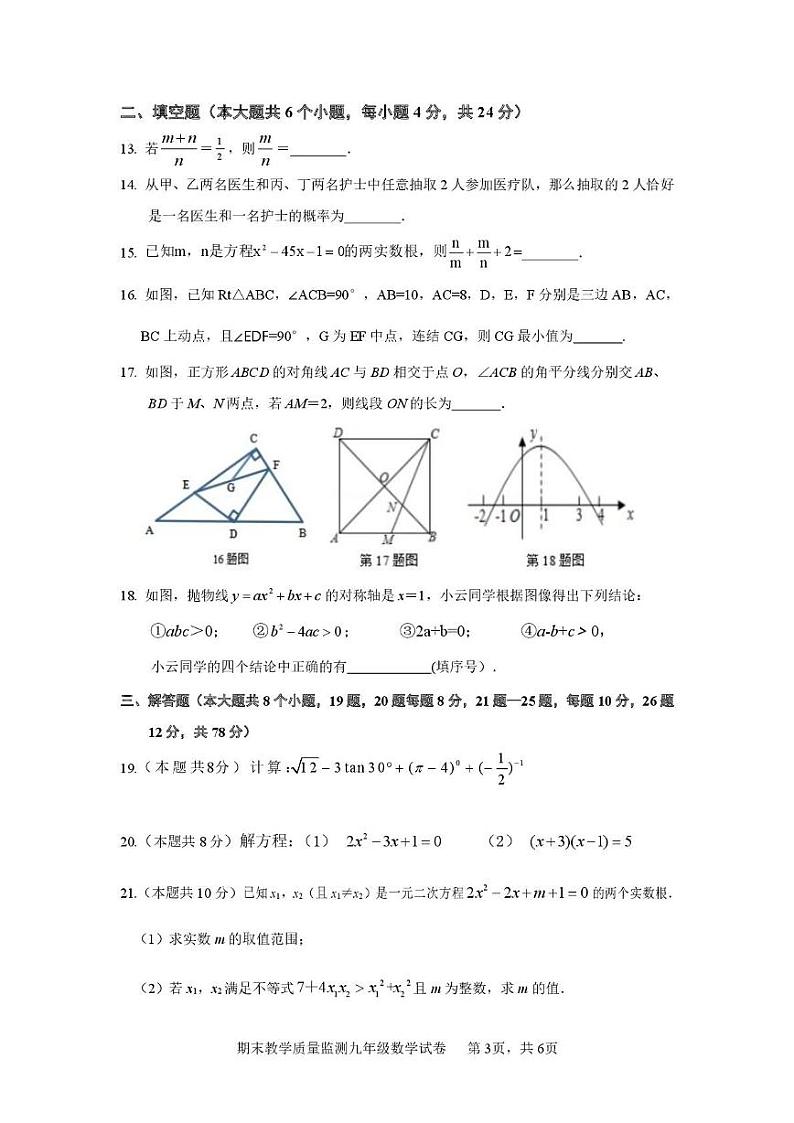 四川省眉山市洪雅县田锡中学校2024--2025学年九年级上学期期末数学试题第3页