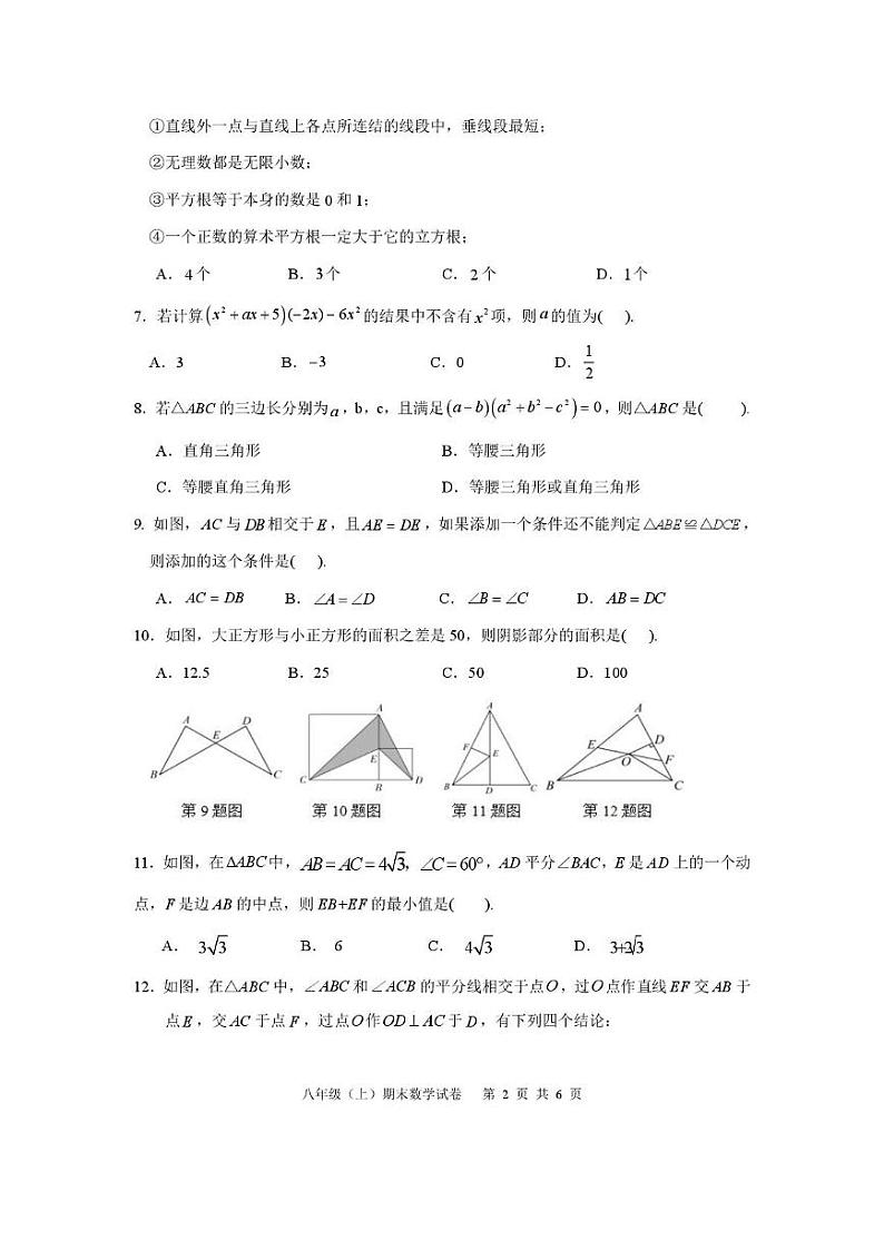 四川省眉山市洪雅县田锡中学校数学2024-2025学年八年级上学期数学期末试题第2页