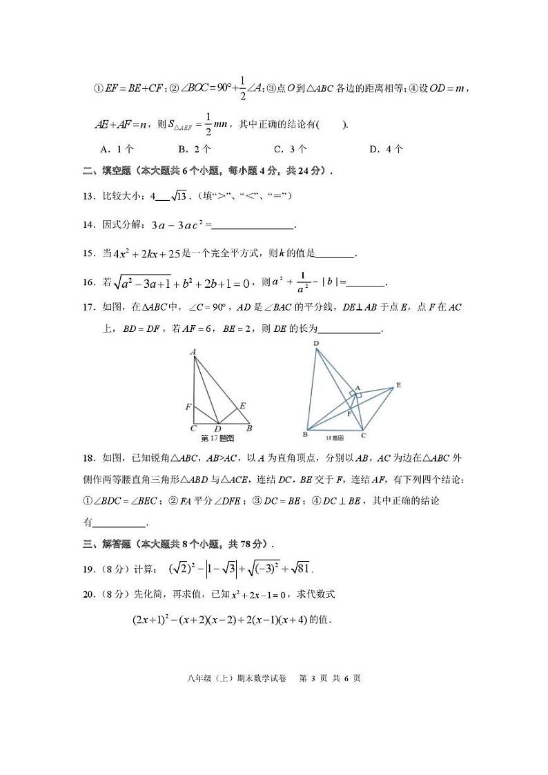 四川省眉山市洪雅县田锡中学校数学2024-2025学年八年级上学期数学期末试题第3页