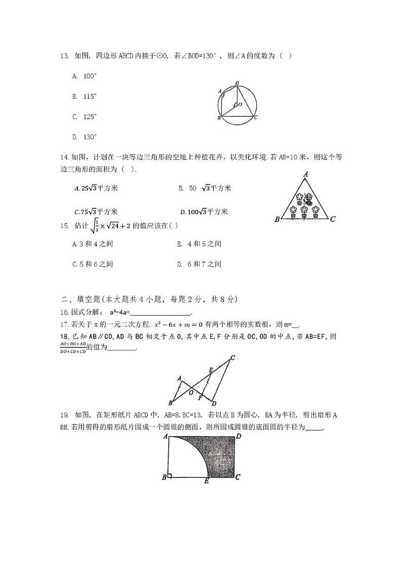 云南省昆明市第八中学本部2024-2025学年九年级上学期期末考试数学试卷第3页