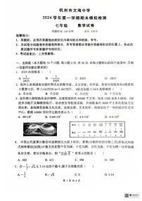 浙江省杭州市钱塘区文海中学2024-2025学年七年级上学期期末模拟数学试卷