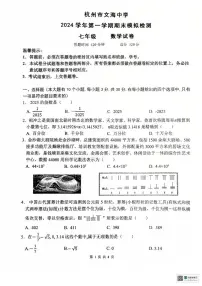 浙江省杭州市钱塘区文海中学2024-2025学年七年级上学期期末模拟数学试卷